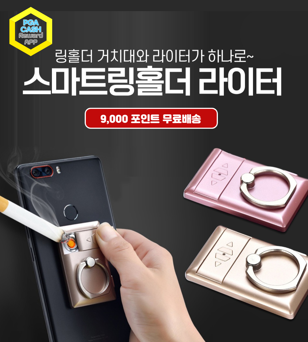 스마트링홀더 라이터