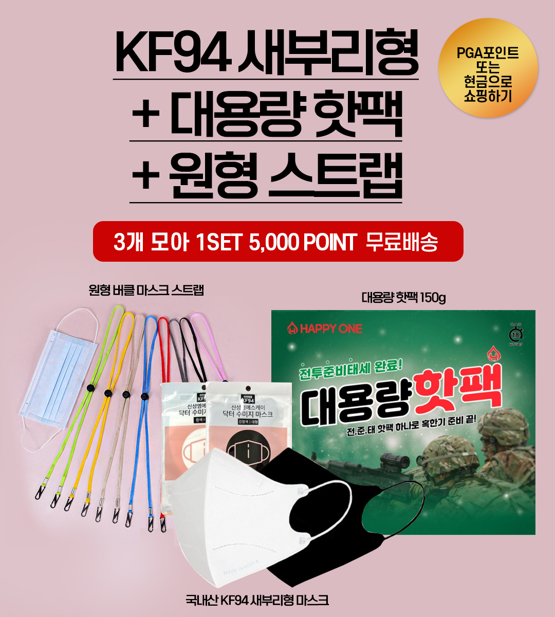 혹한기 대비 3종 세트전