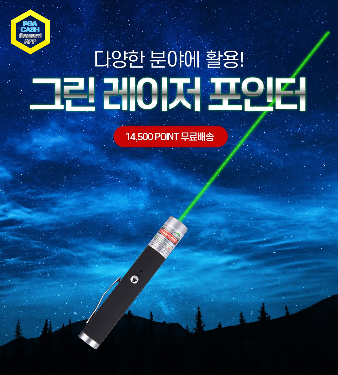 그린 충전식 레이저 포인터