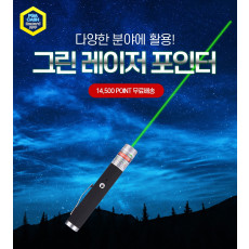 그린 충전식 레이저 포인터
