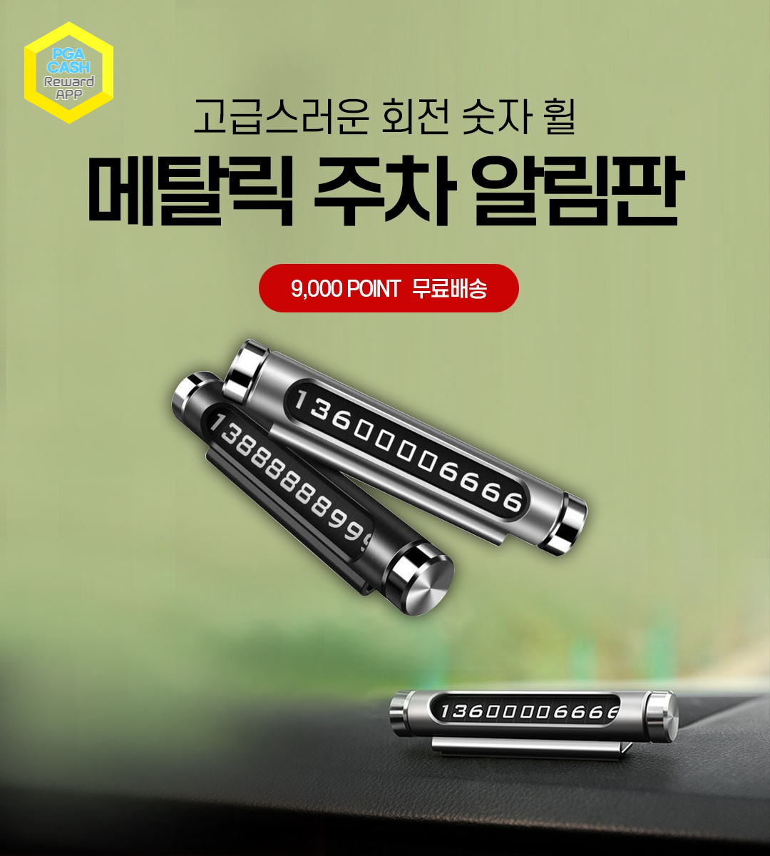 메탈릭 주차 알림판