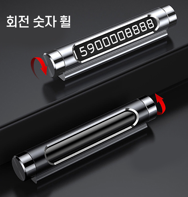 메탈릭 주차 알림판