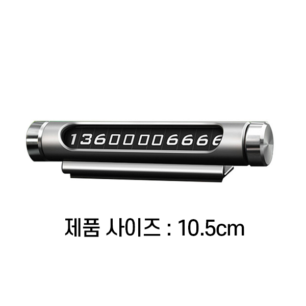 메탈릭 주차 알림판
