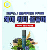 모플렉스 헤어 워터 볼류머