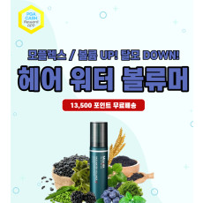 모플렉스 헤어 워터 볼류머