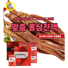마천농협 맞춤홍삼