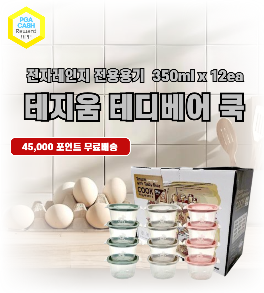 테디베어 쿡 24P (12조)