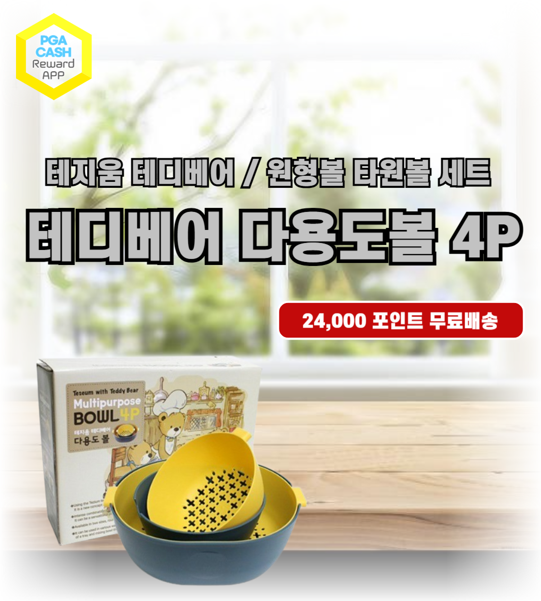 테디베어 다용도볼 4P