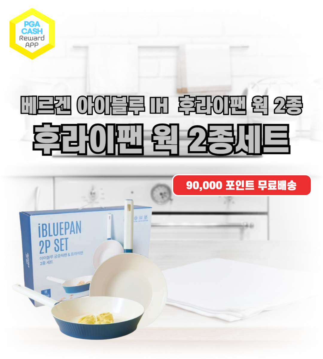 베르겐 아이블루 IH 후라이팬 웍 2종세트