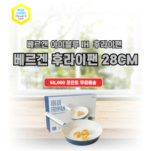베르겐 아이블루 IH 후라이팬 28cm